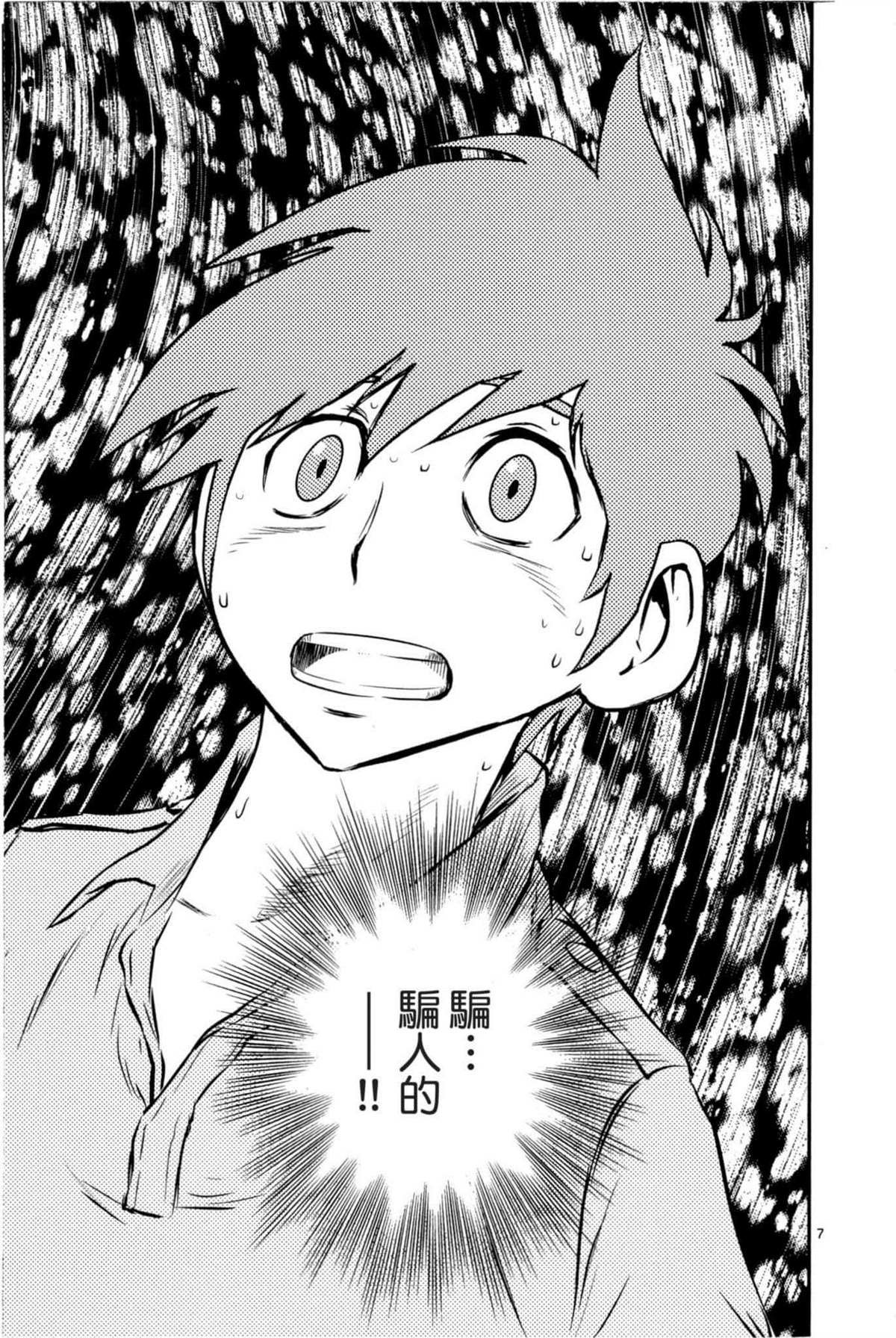 第87话 骗人！！