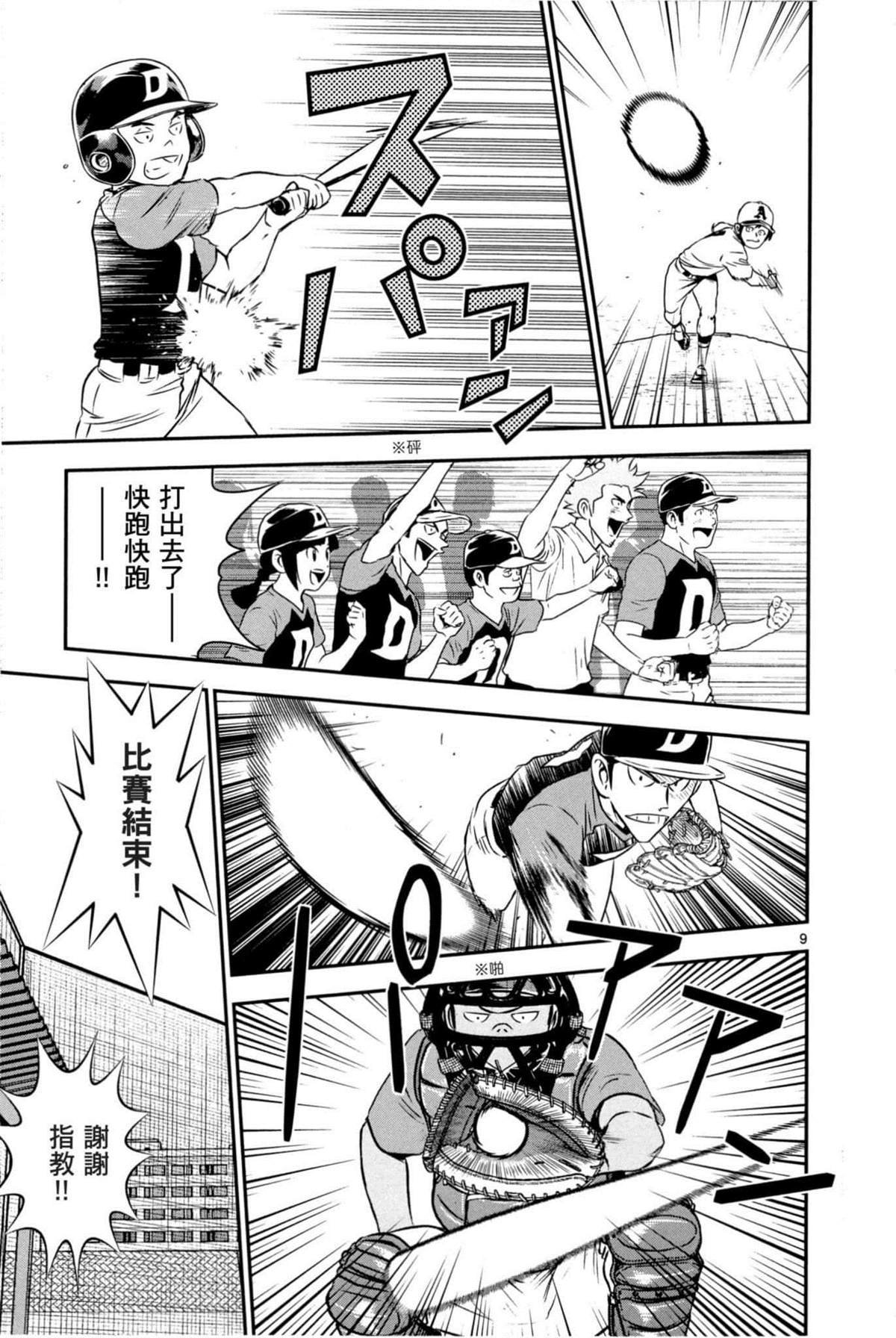 第87话 骗人！！