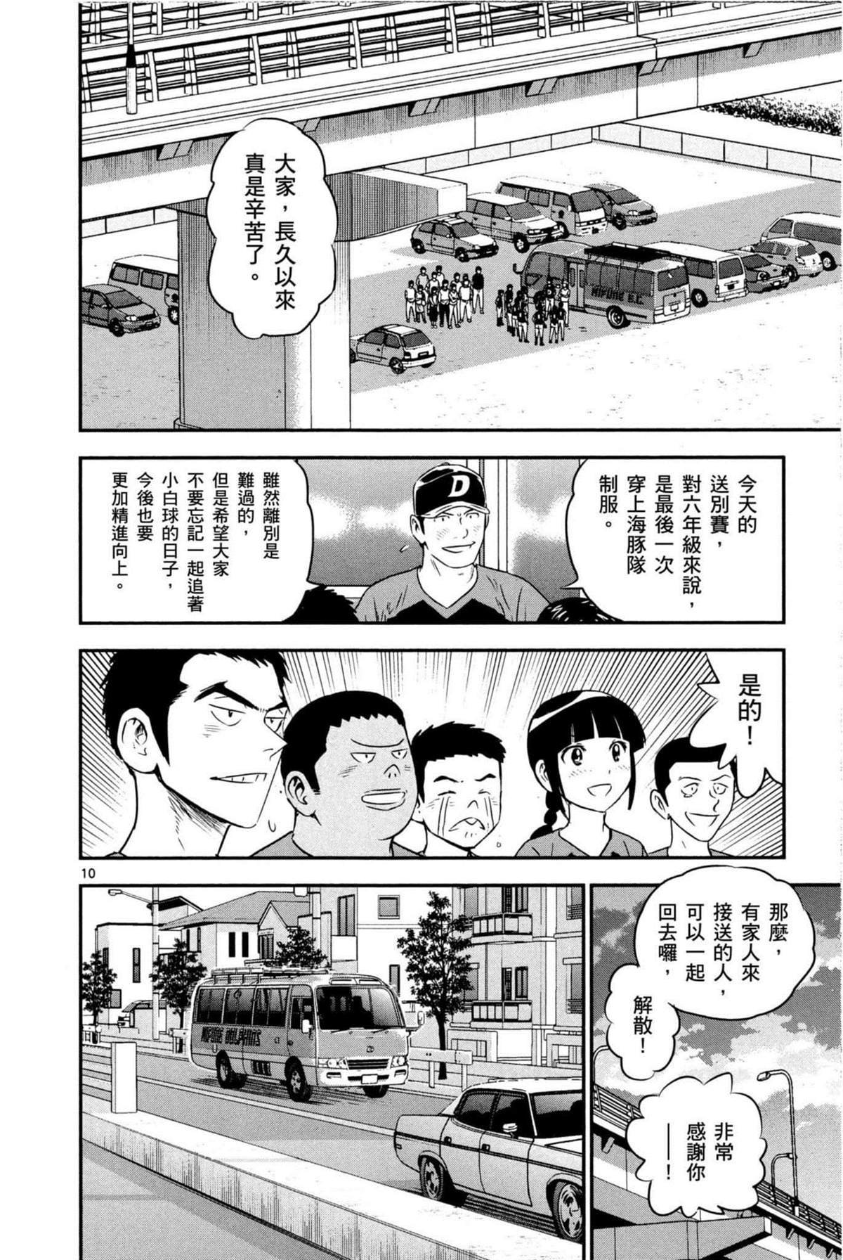 第87话 骗人！！