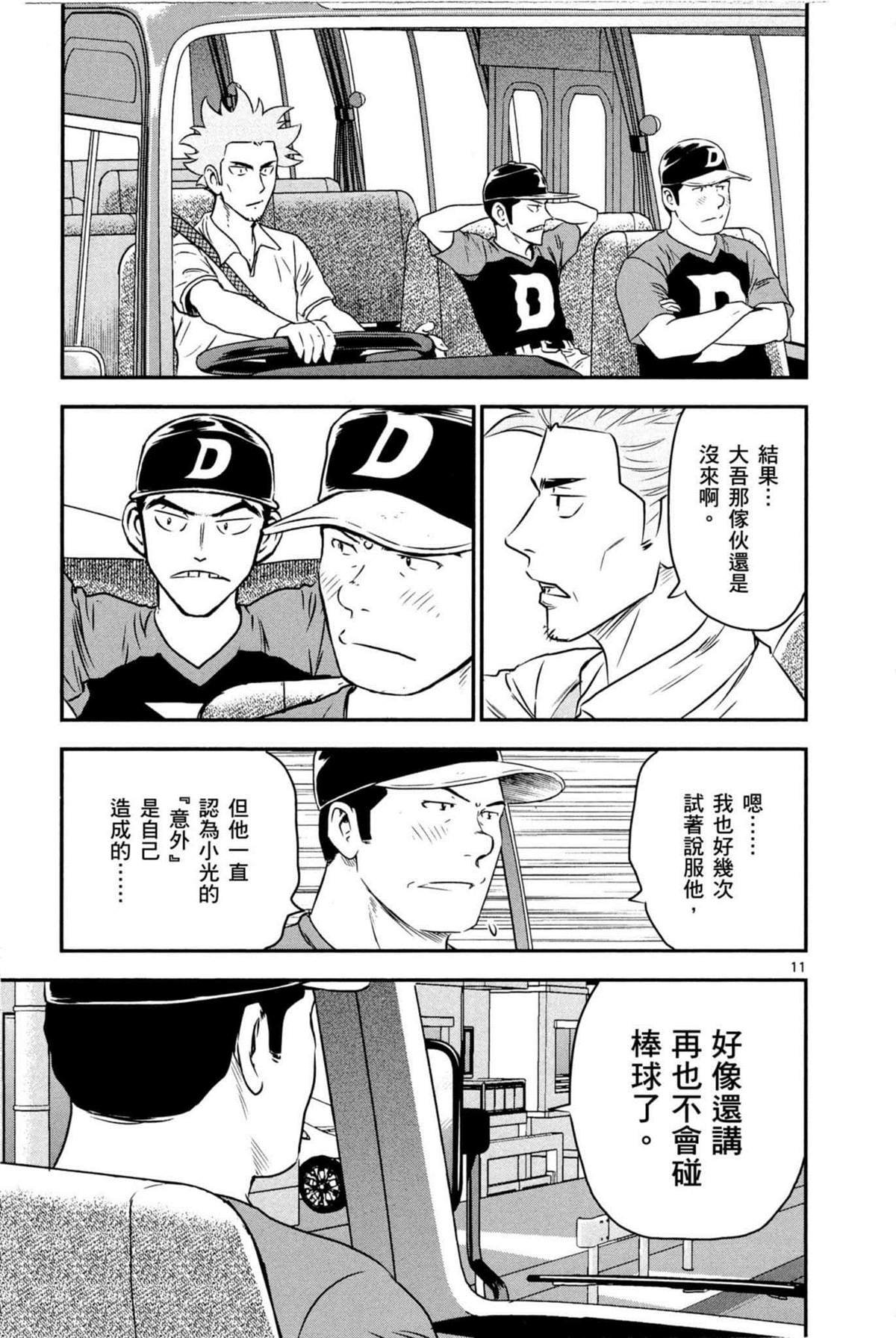 第87话 骗人！！