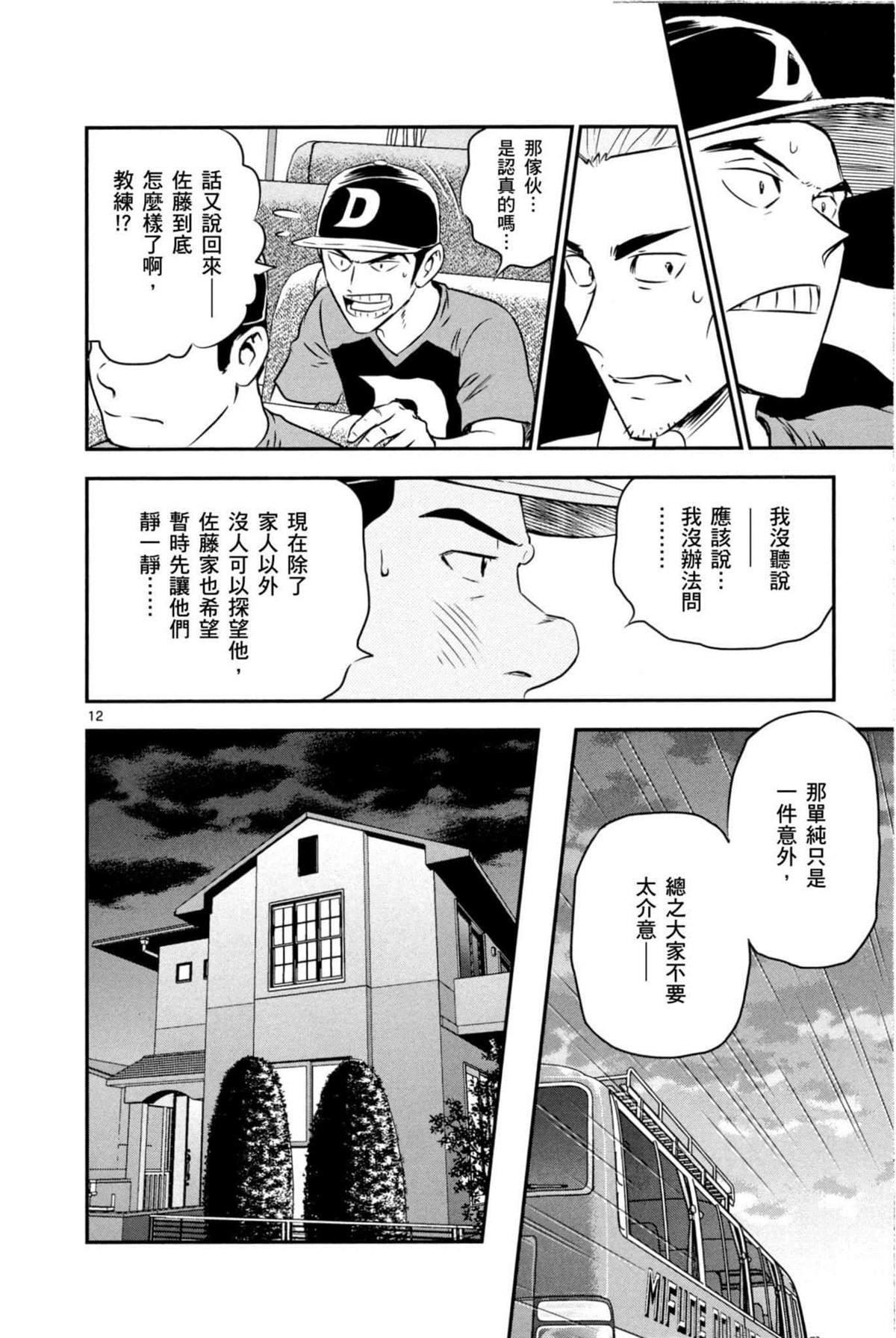 第87话 骗人！！