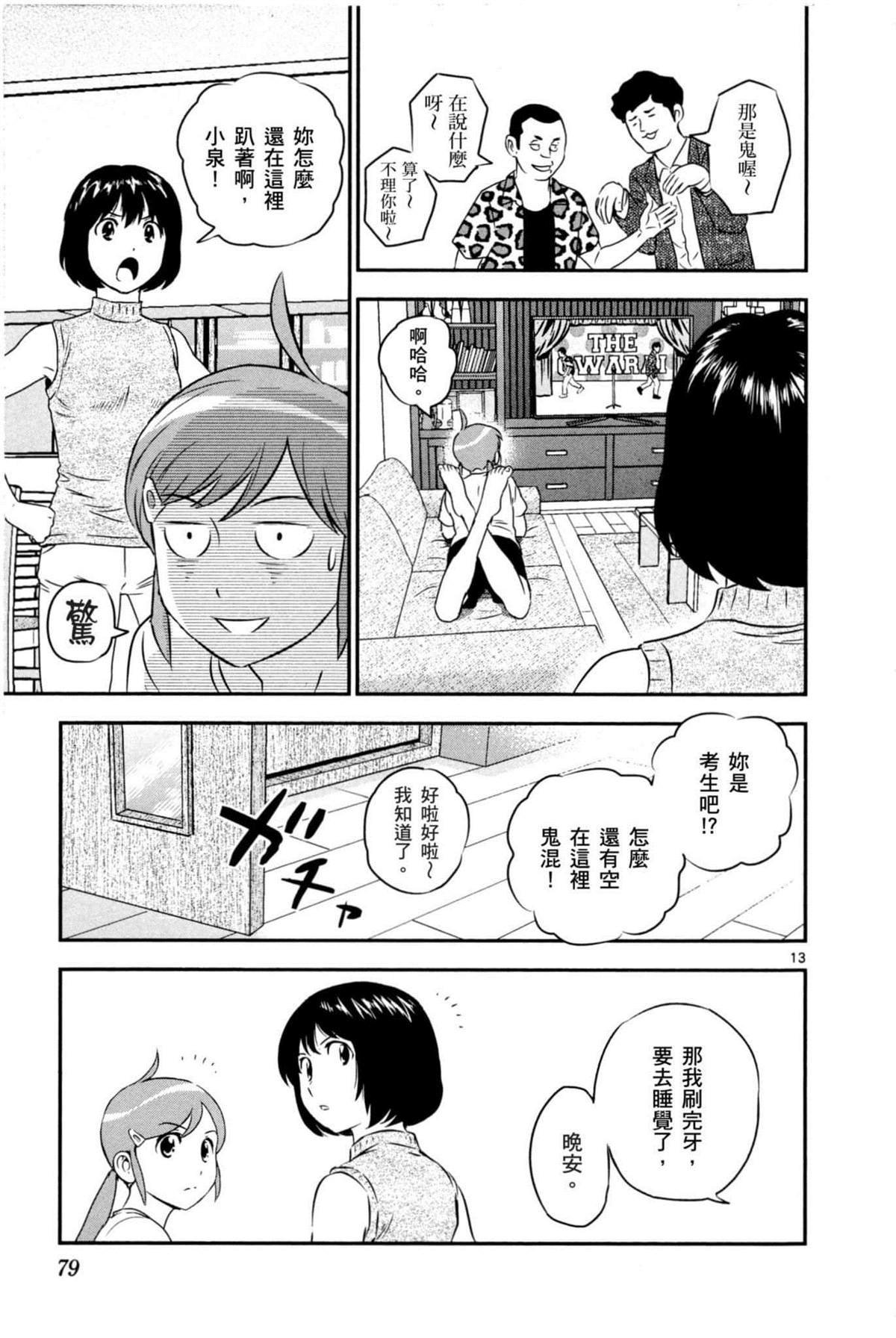 第87话 骗人！！