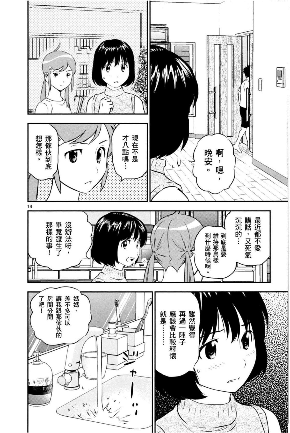 第87话 骗人！！