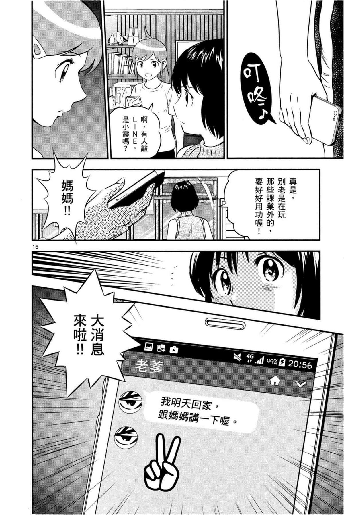 第87话 骗人！！