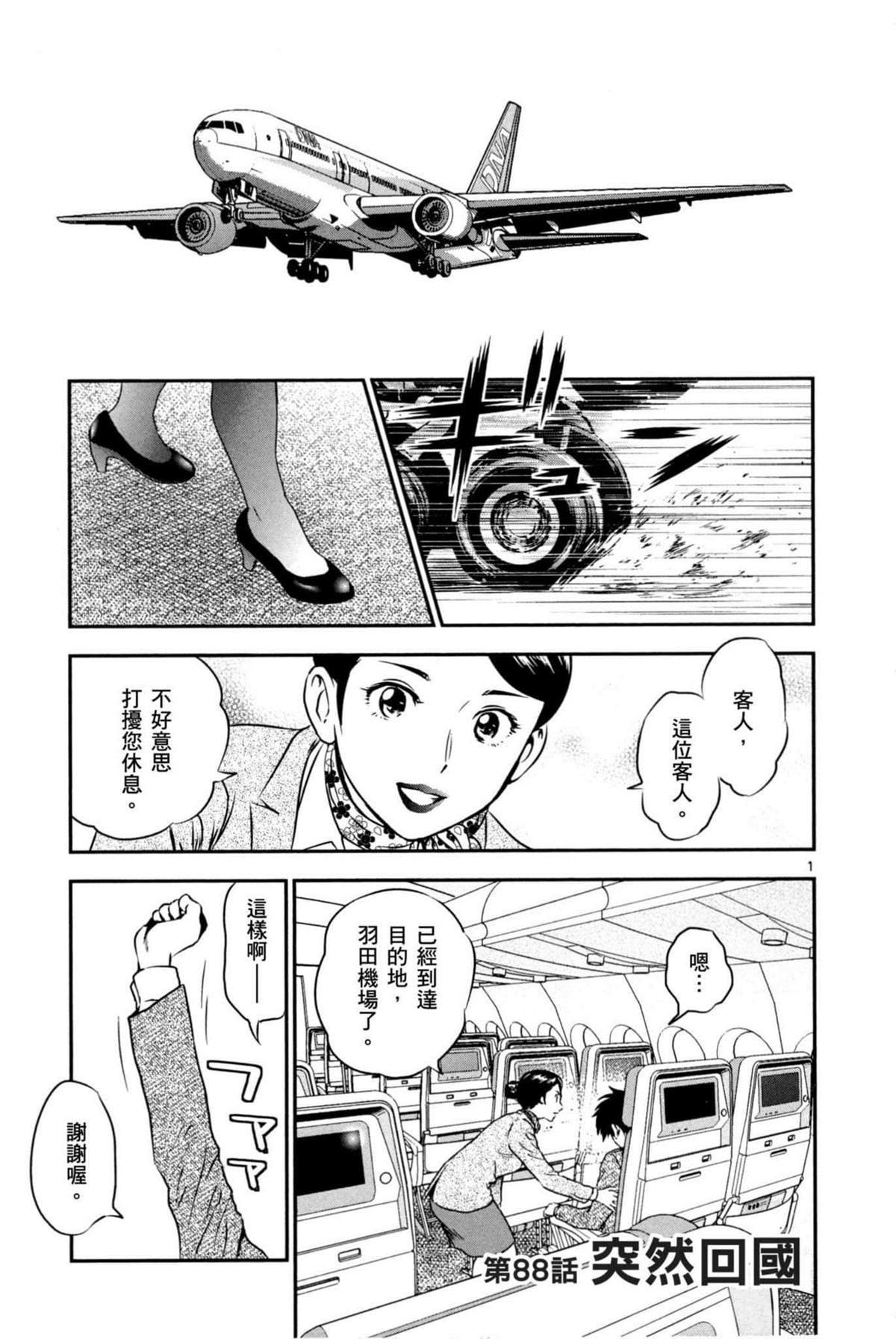 第87话 骗人！！