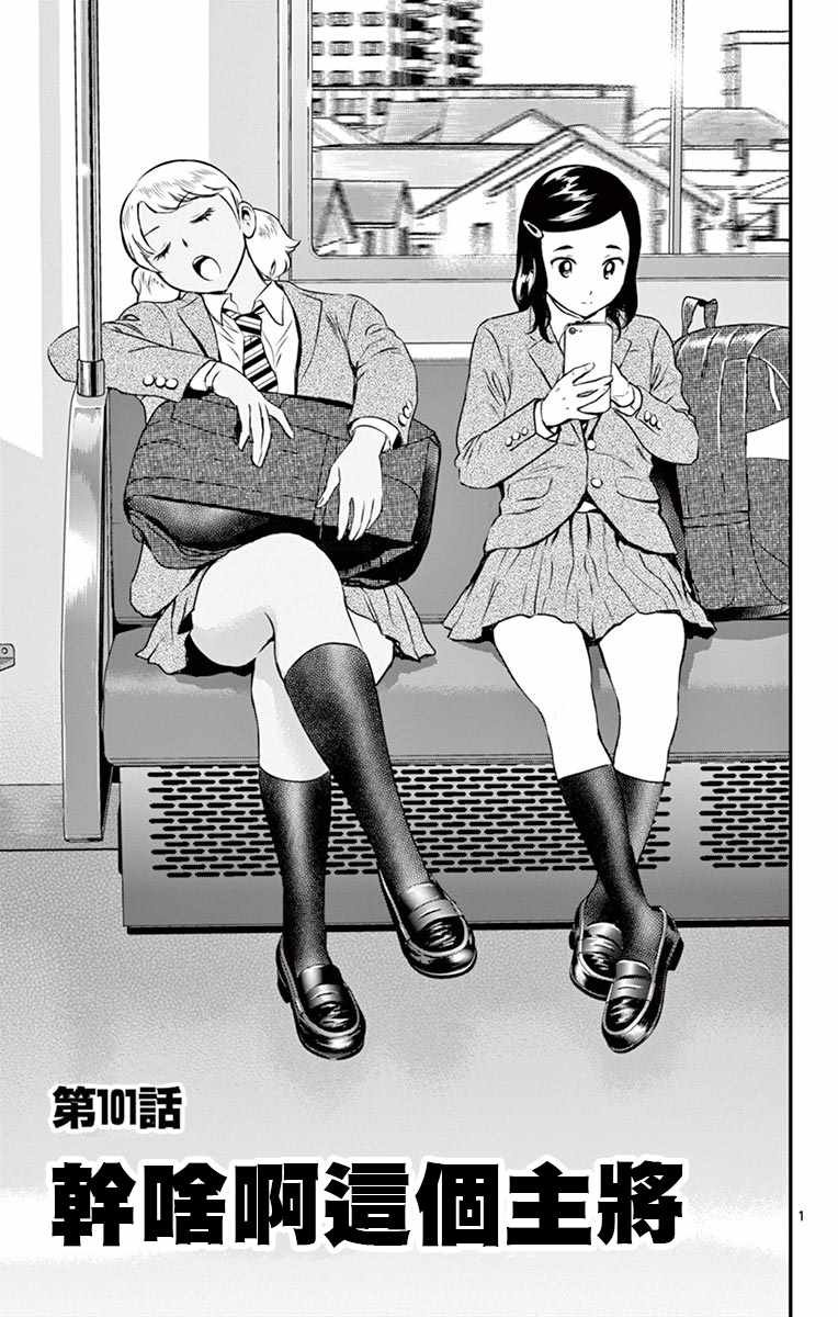 第101话