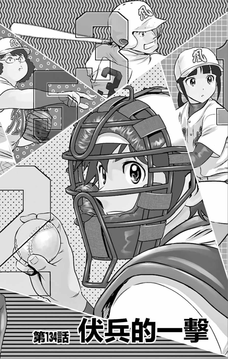 第134话