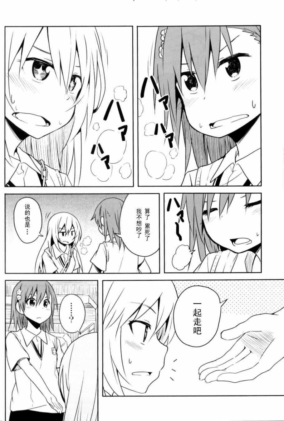 食蜂x御板01