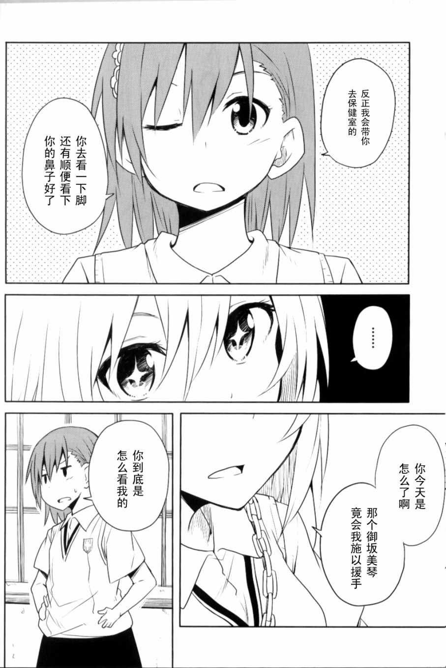 食蜂x御板01
