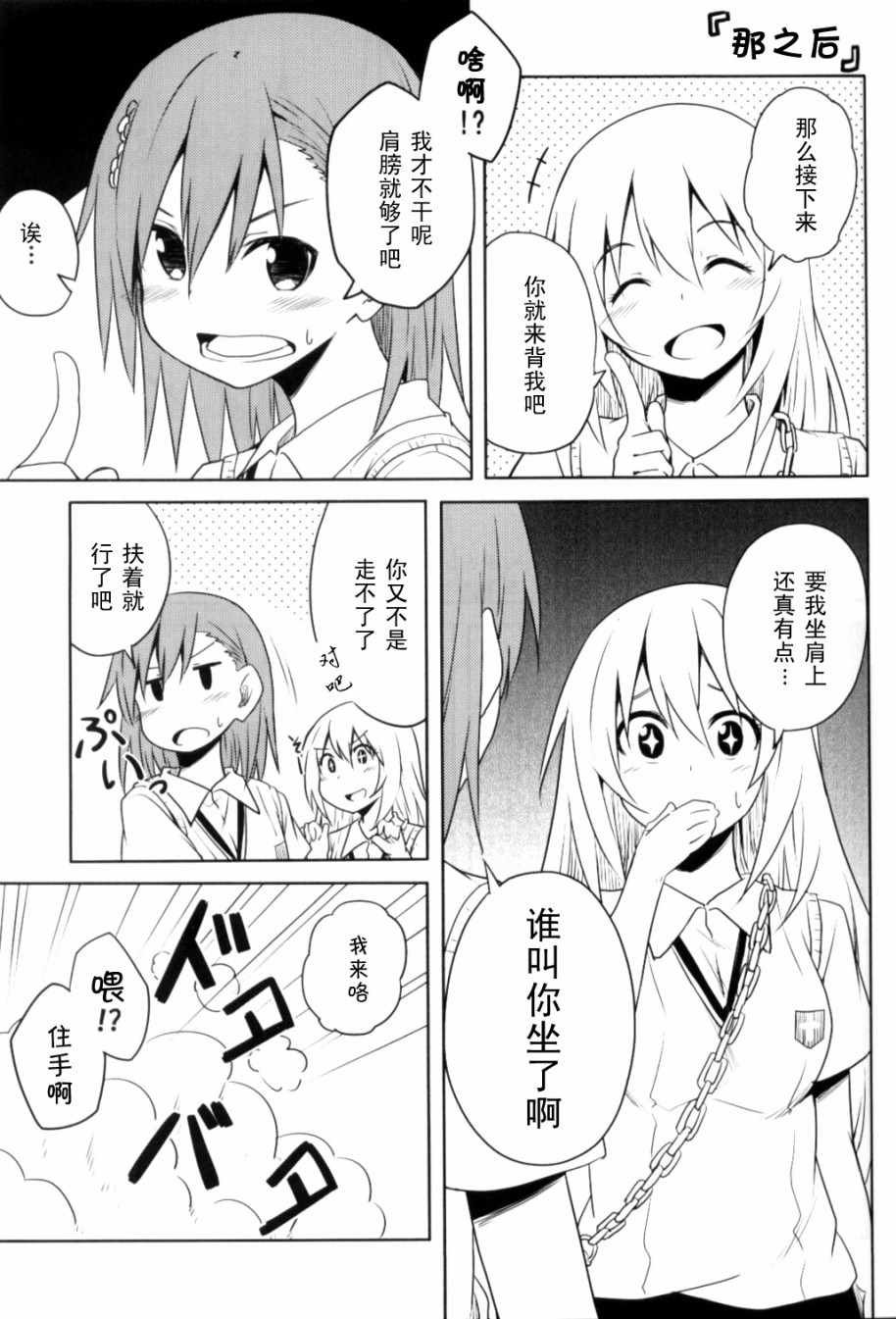 食蜂x御板01