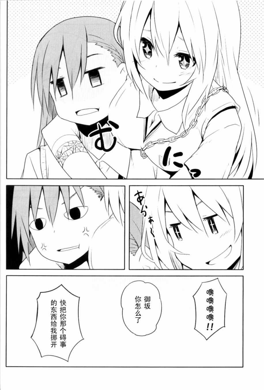 食蜂x御板01