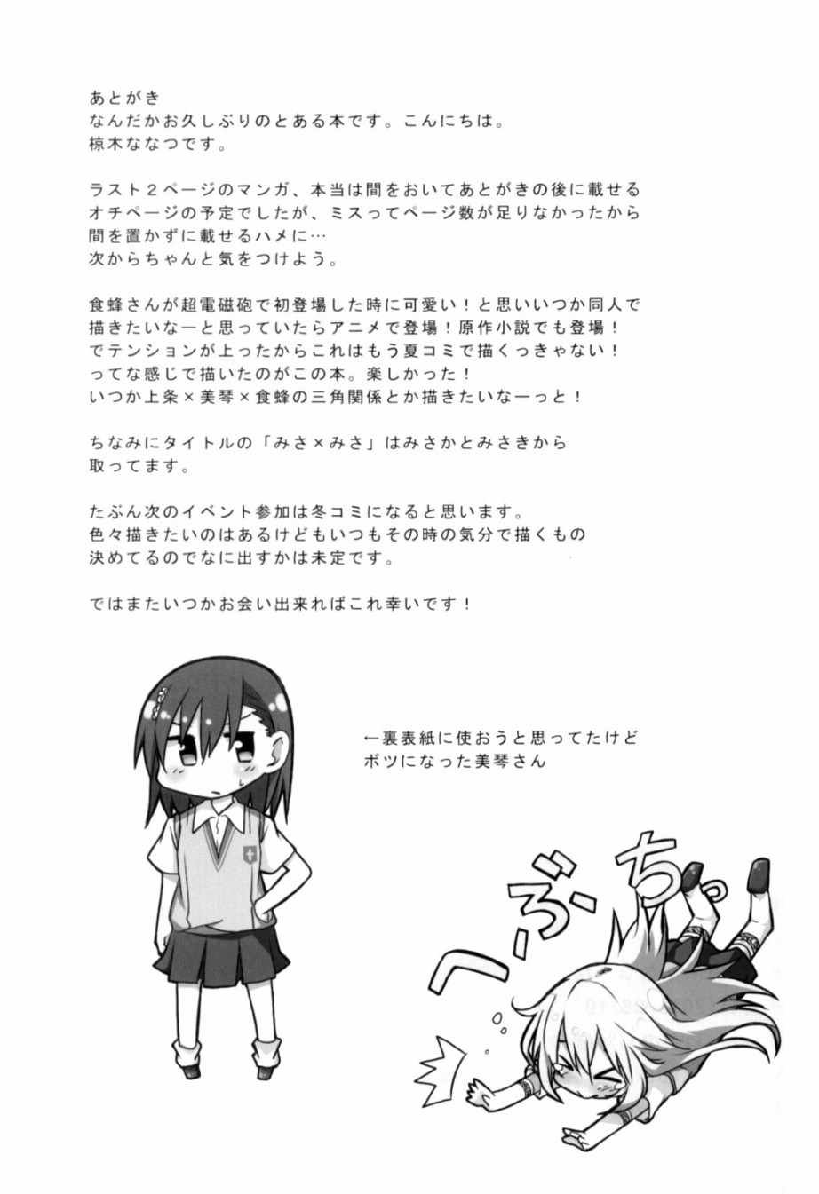食蜂x御板01