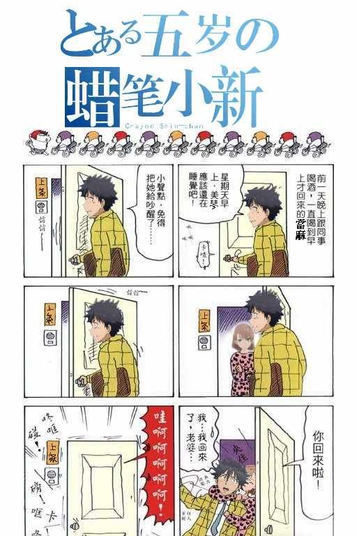 某五岁的蜡笔小新