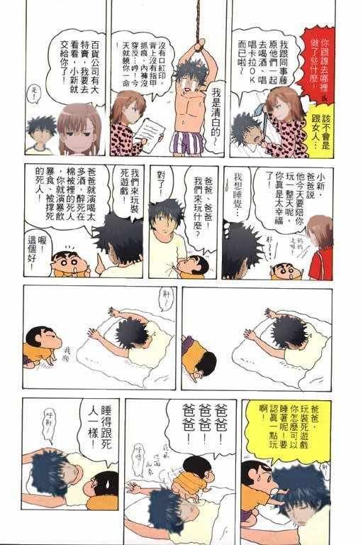 某五岁的蜡笔小新