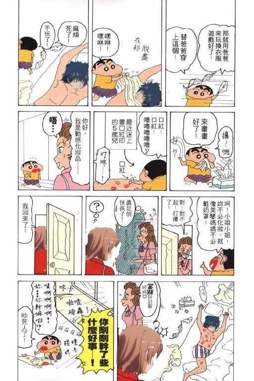 某五岁的蜡笔小新