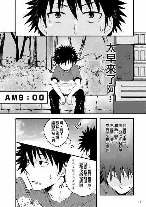 同人番外篇11