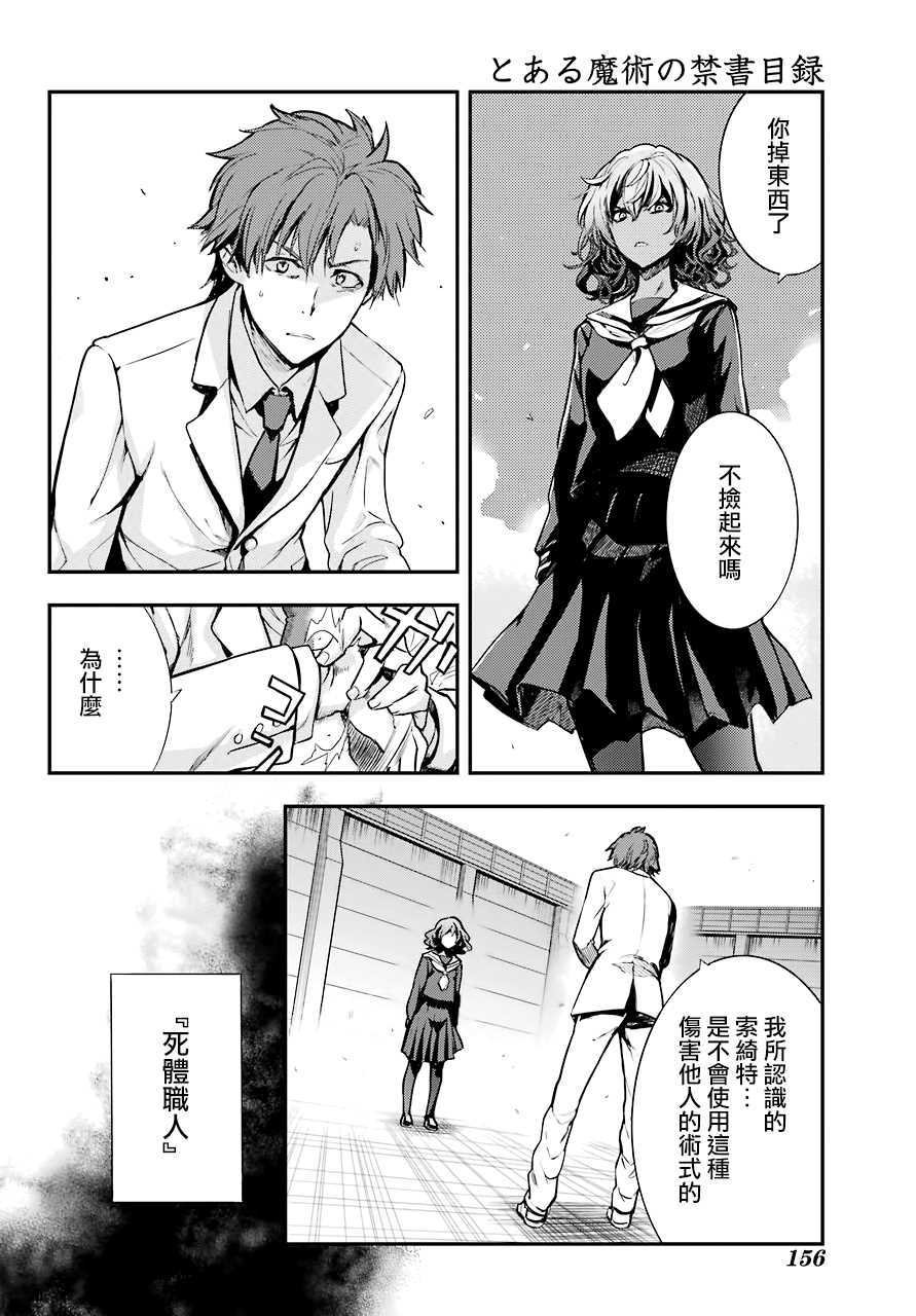 第140话 第一O学区 少年院