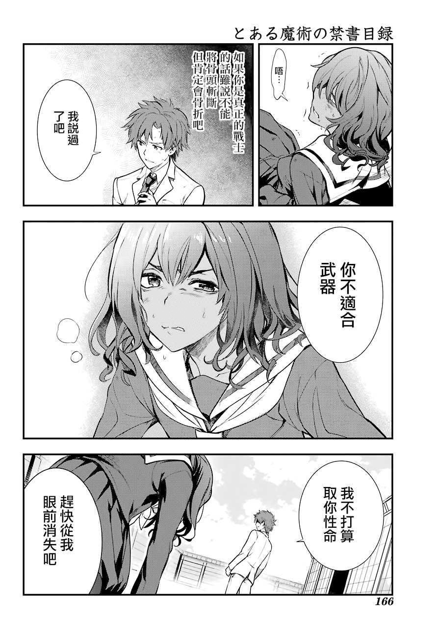 第140话 第一O学区 少年院