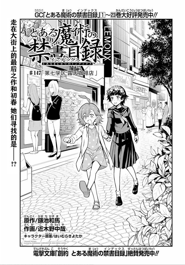 第147话 第七学区 露天咖啡店