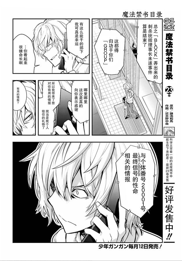 第147话 第七学区 露天咖啡店
