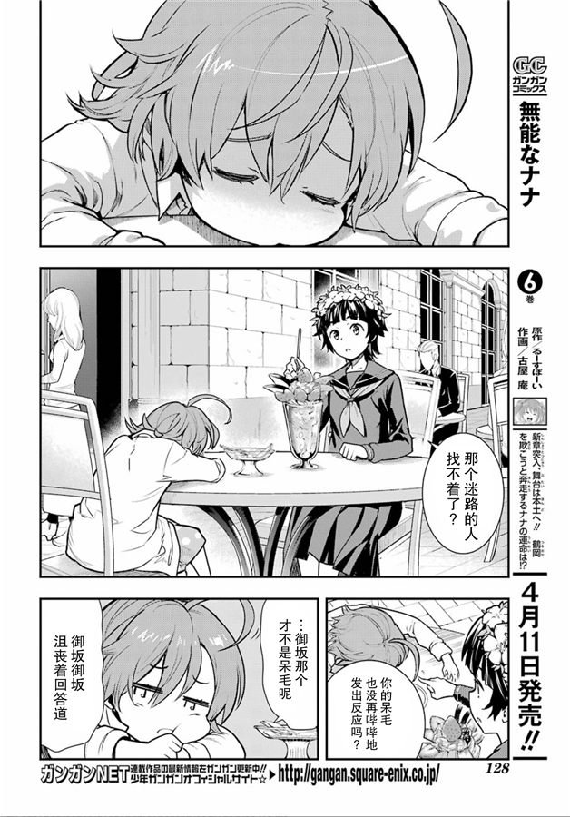 第147话 第七学区 露天咖啡店
