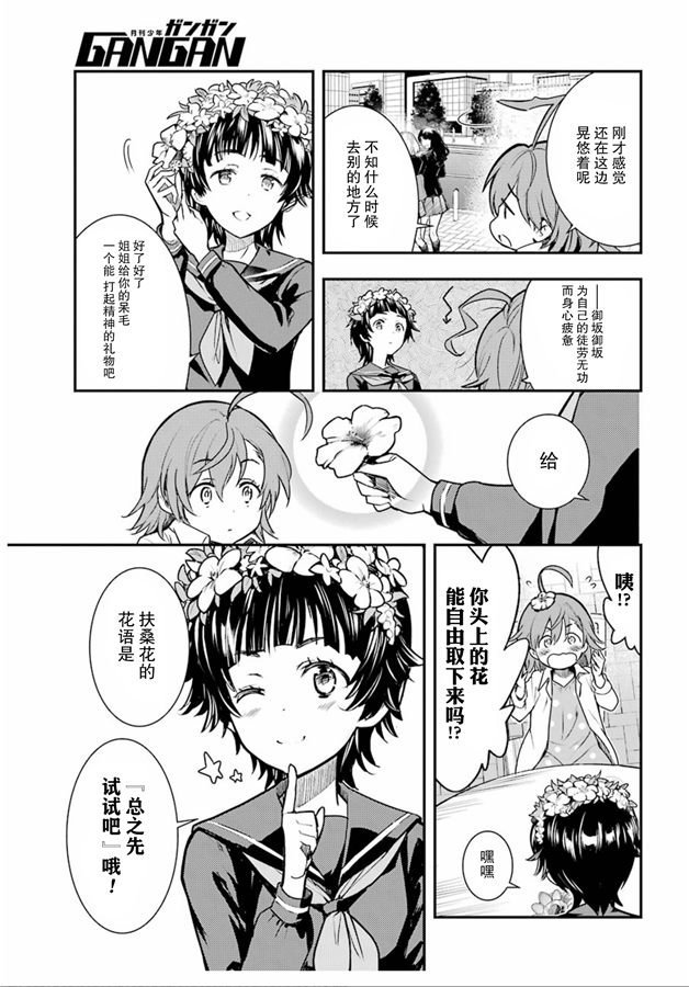 第147话 第七学区 露天咖啡店