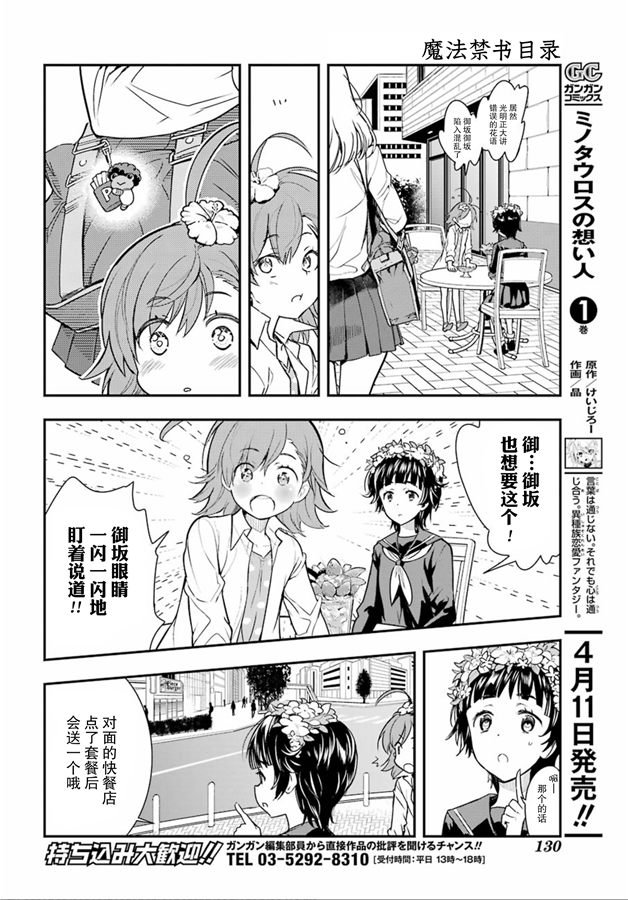 第147话 第七学区 露天咖啡店