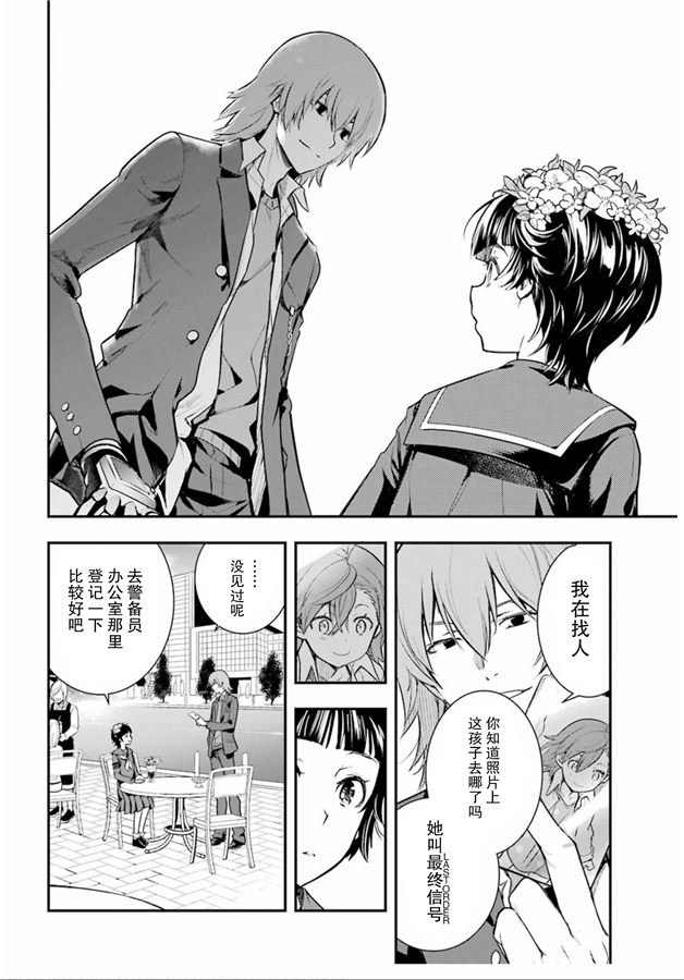 第147话 第七学区 露天咖啡店