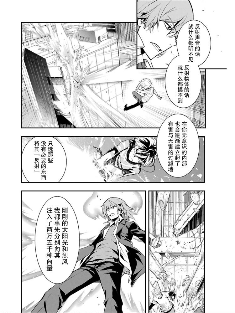 第148话 第七学区 Scramble十字路口
