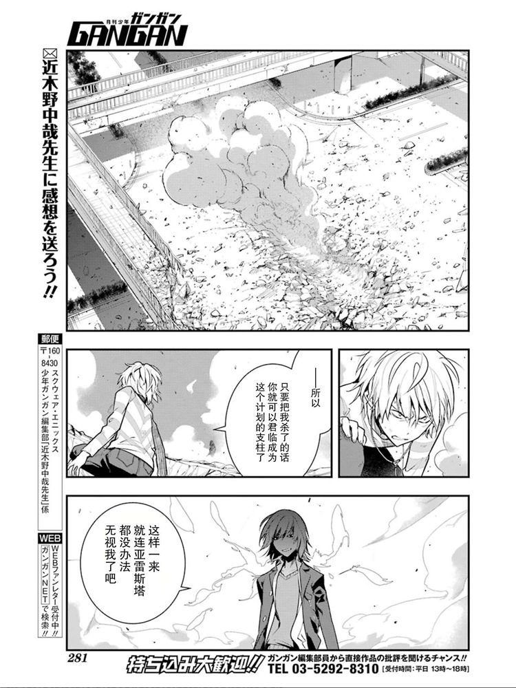 第148话 第七学区 Scramble十字路口