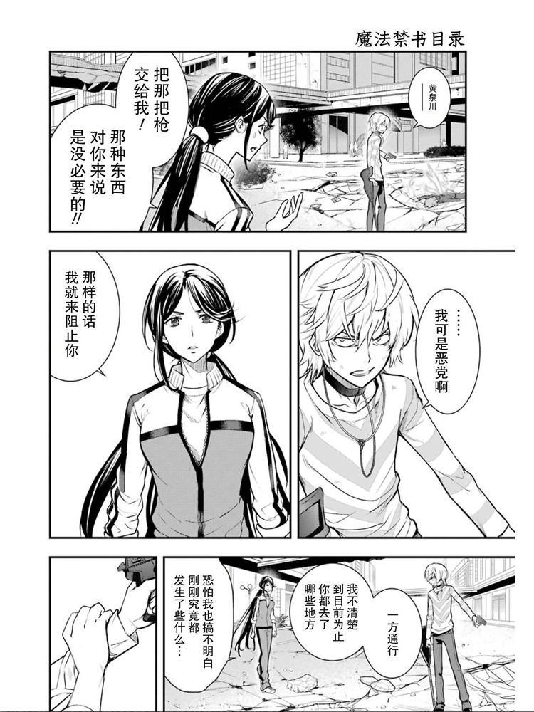 第148话 第七学区 Scramble十字路口