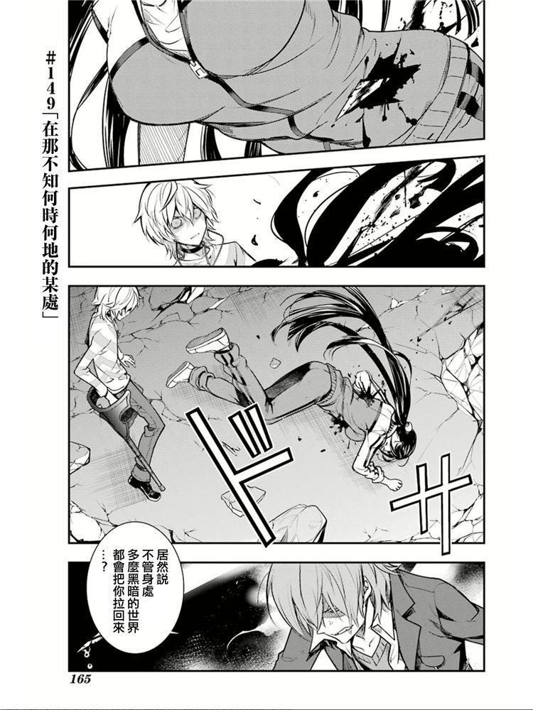 第149话 在那不知何时何地的某处