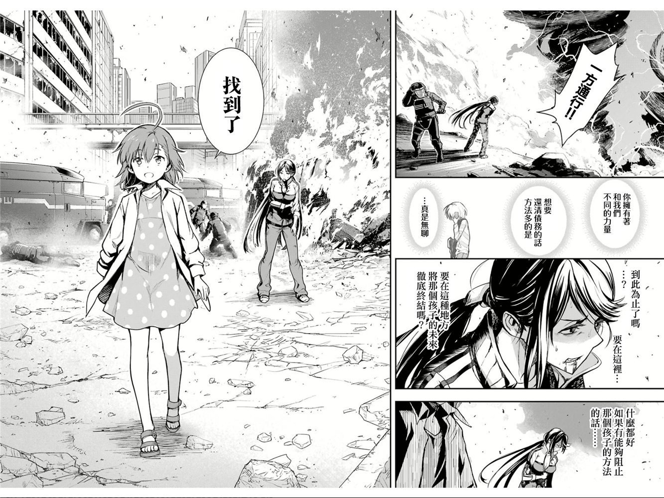 第149话 在那不知何时何地的某处
