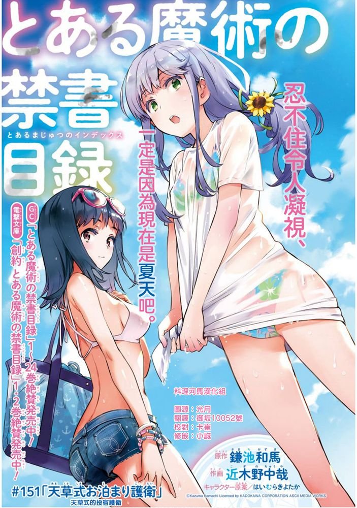 第151话 天草式的投宿护卫