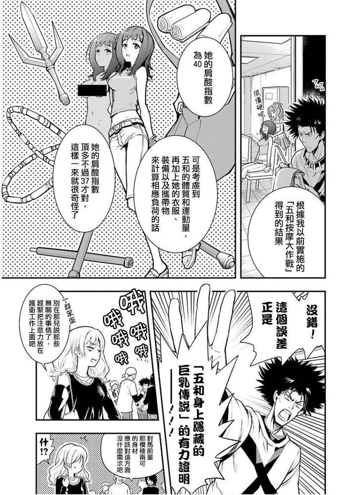 第151话 天草式的投宿护卫