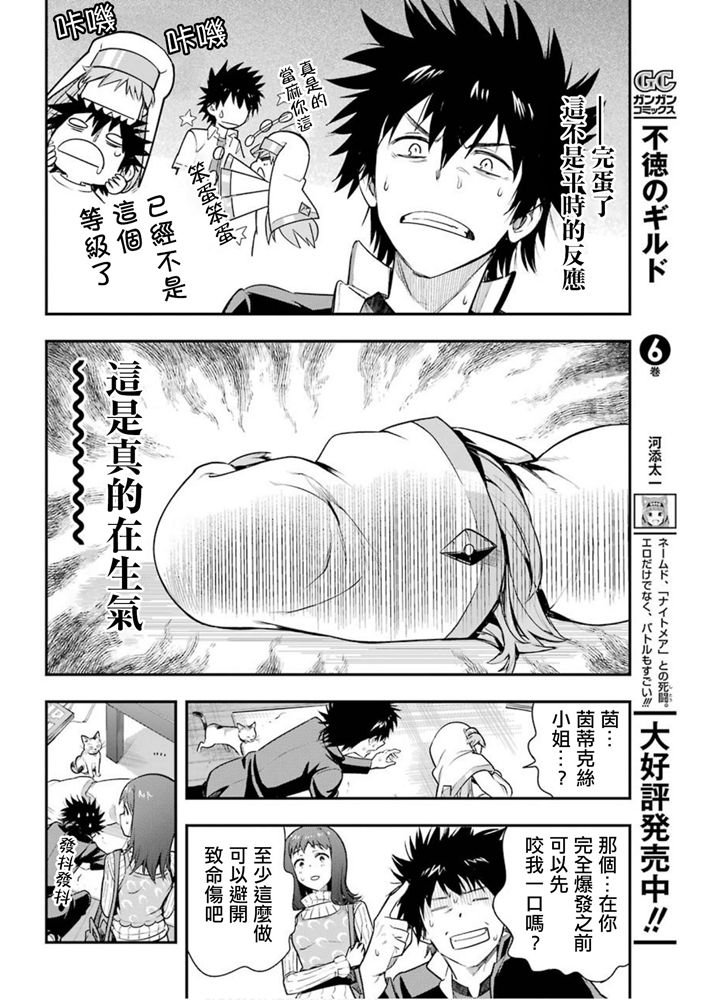 第151话 天草式的投宿护卫