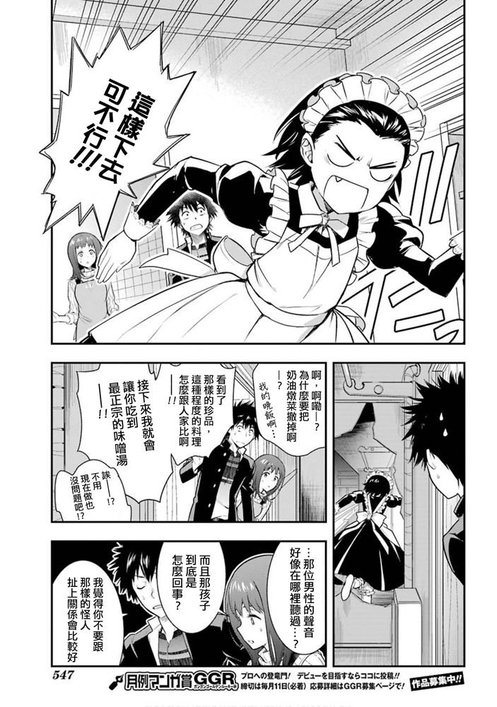 第151话 天草式的投宿护卫