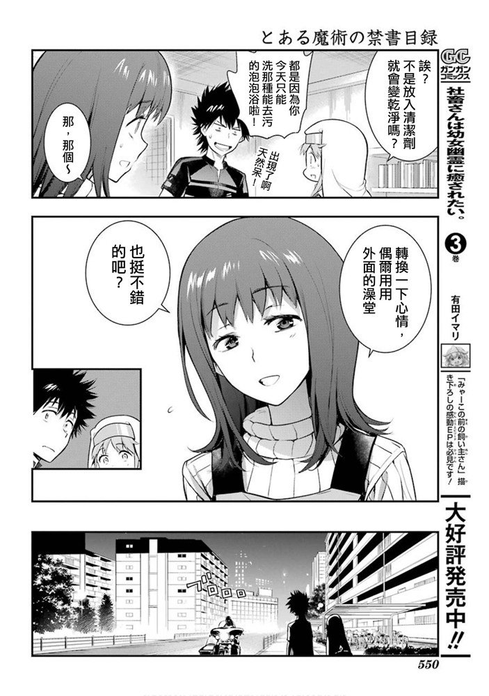 第151话 天草式的投宿护卫