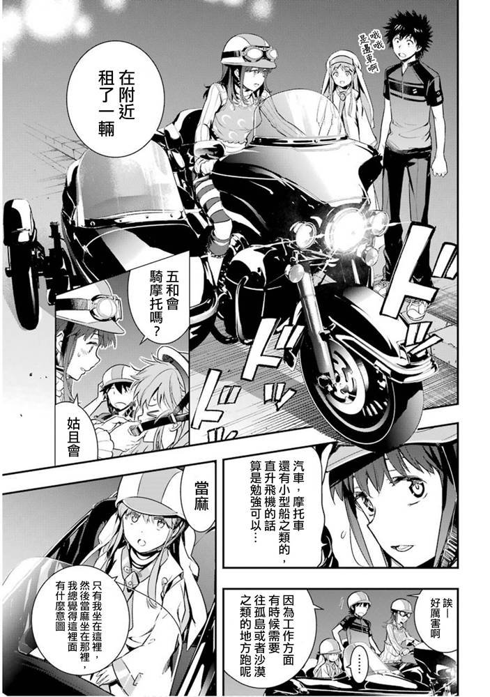 第151话 天草式的投宿护卫