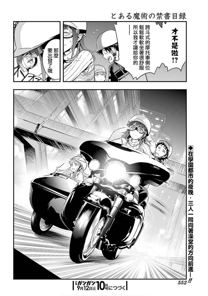 第151话 天草式的投宿护卫