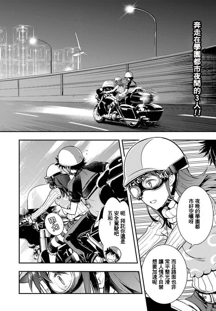 第152话 第二二学区