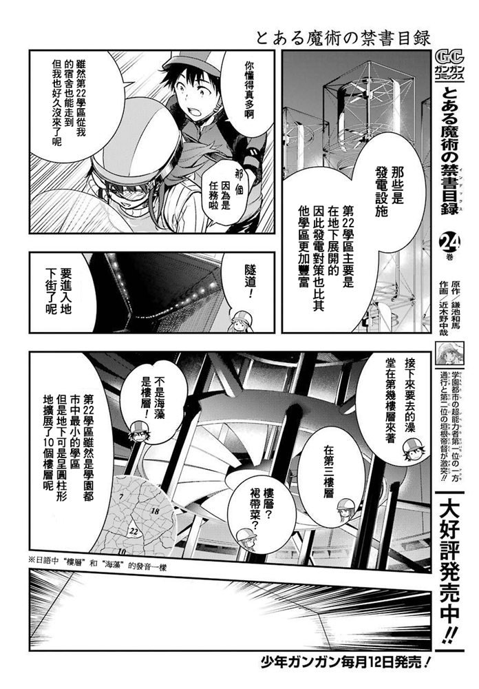 第152话 第二二学区