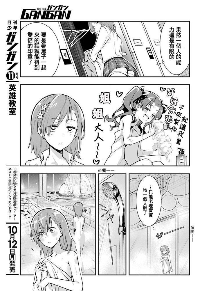 第152话 第二二学区