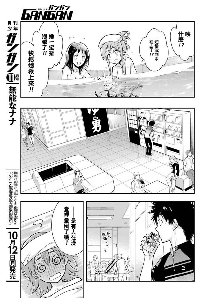 第152话 第二二学区