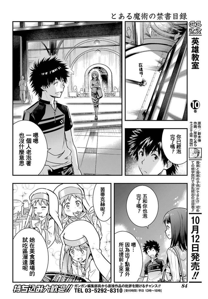第152话 第二二学区