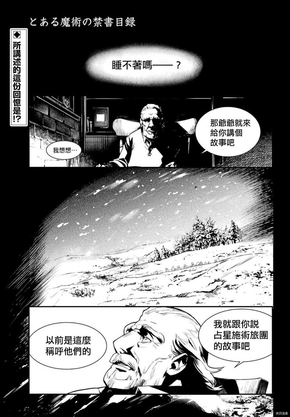 第154话 袭击一之后