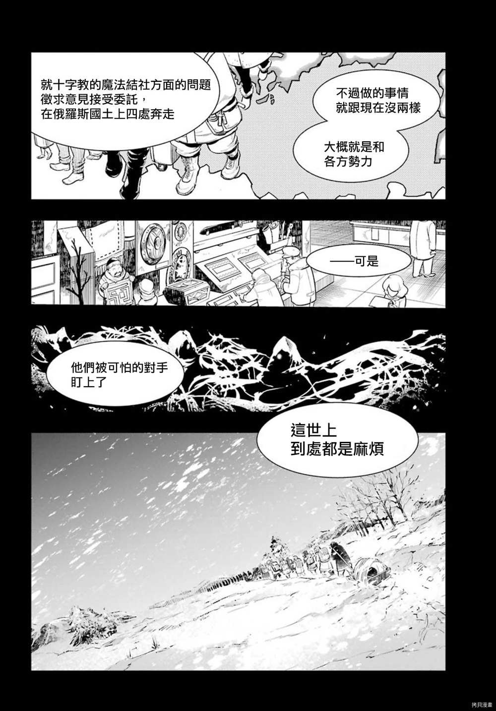 第154话 袭击一之后