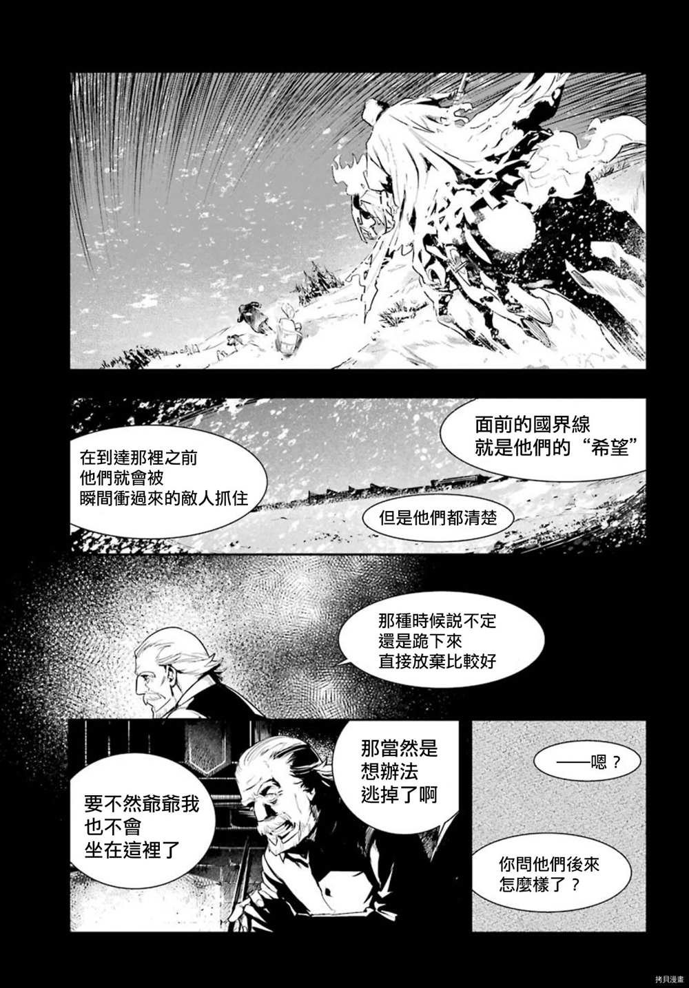 第154话 袭击一之后