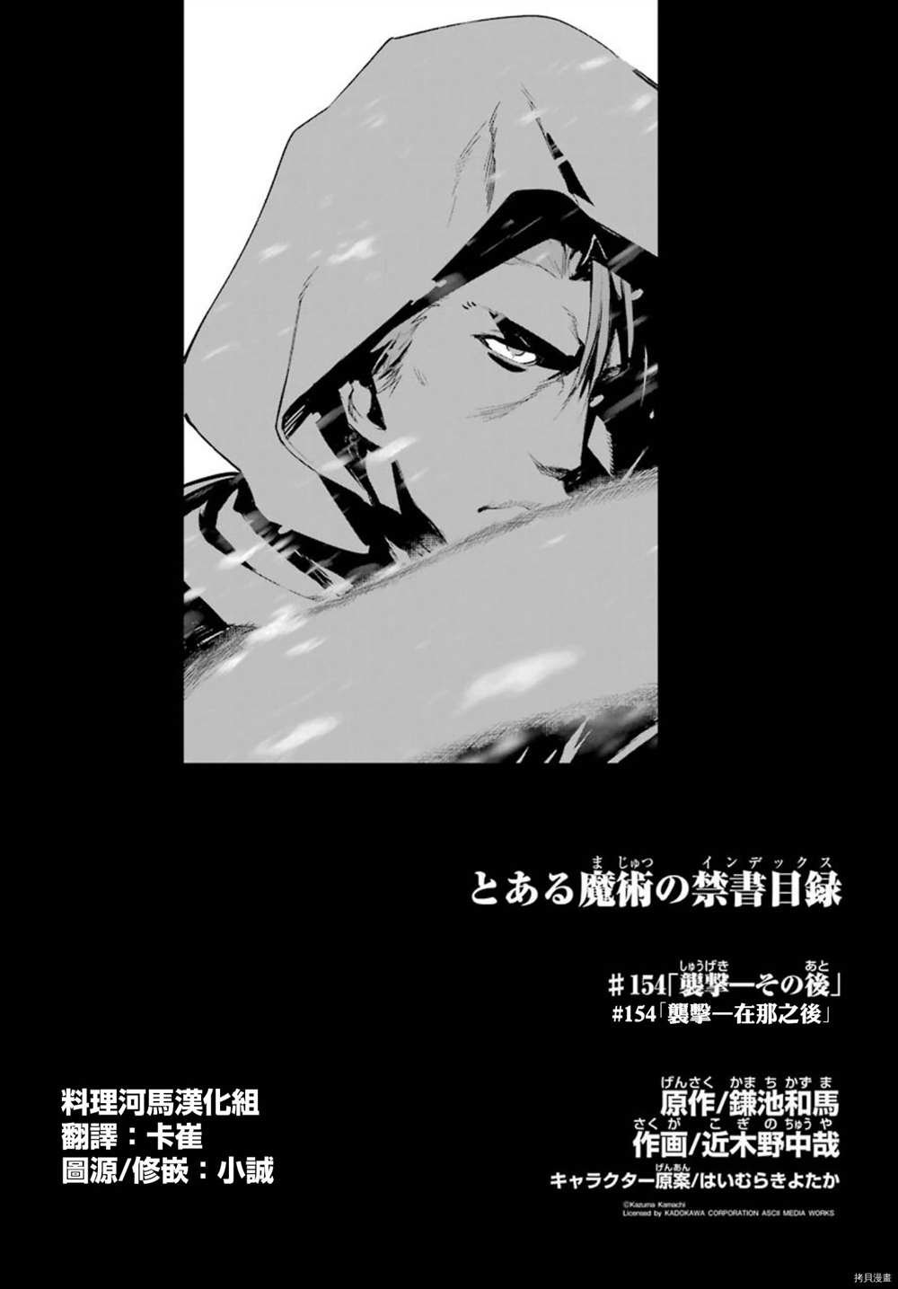 第154话 袭击一之后