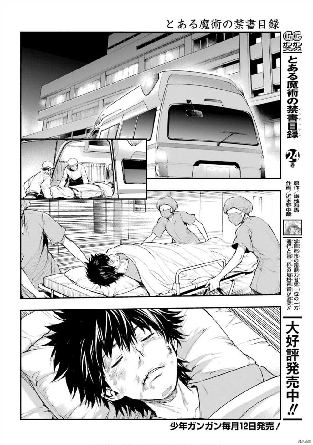 第154话 袭击一之后